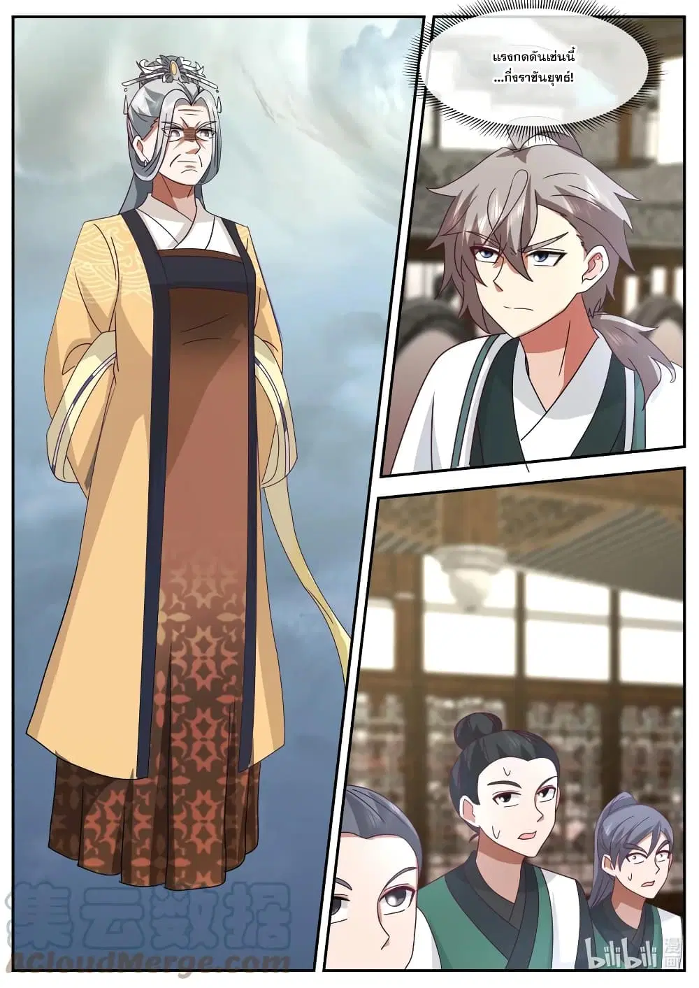 Martial God Asura ตอนที่ 727 หน้า 6