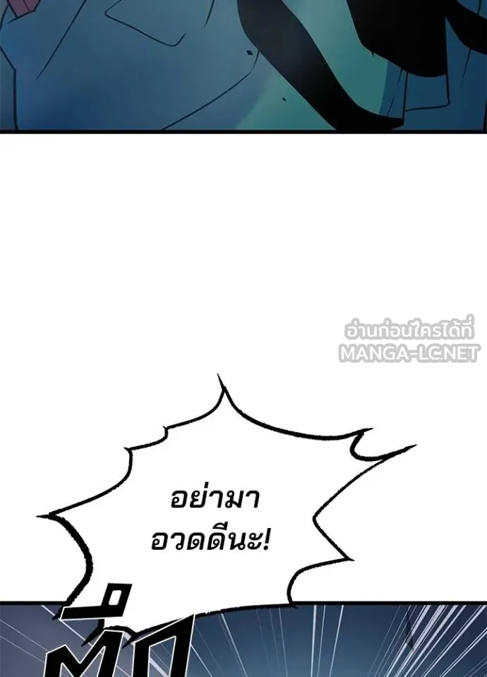 Villain to Kill ตอนที่ 174 หน้า 66