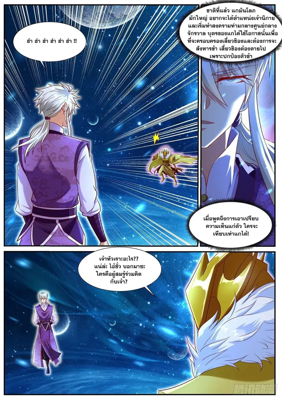 Rebirth Of The Urban Immortal Cultivator ตอนที่ 742 หน้า 5
