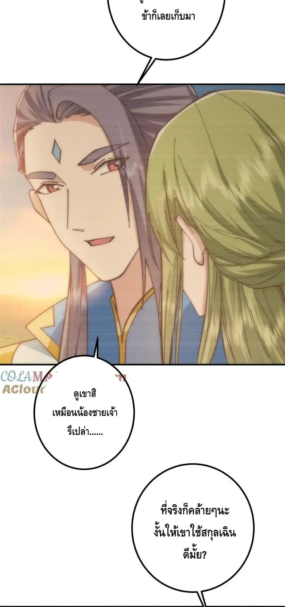 Keep A Low Profile ตอนที่ 227 หน้า 19