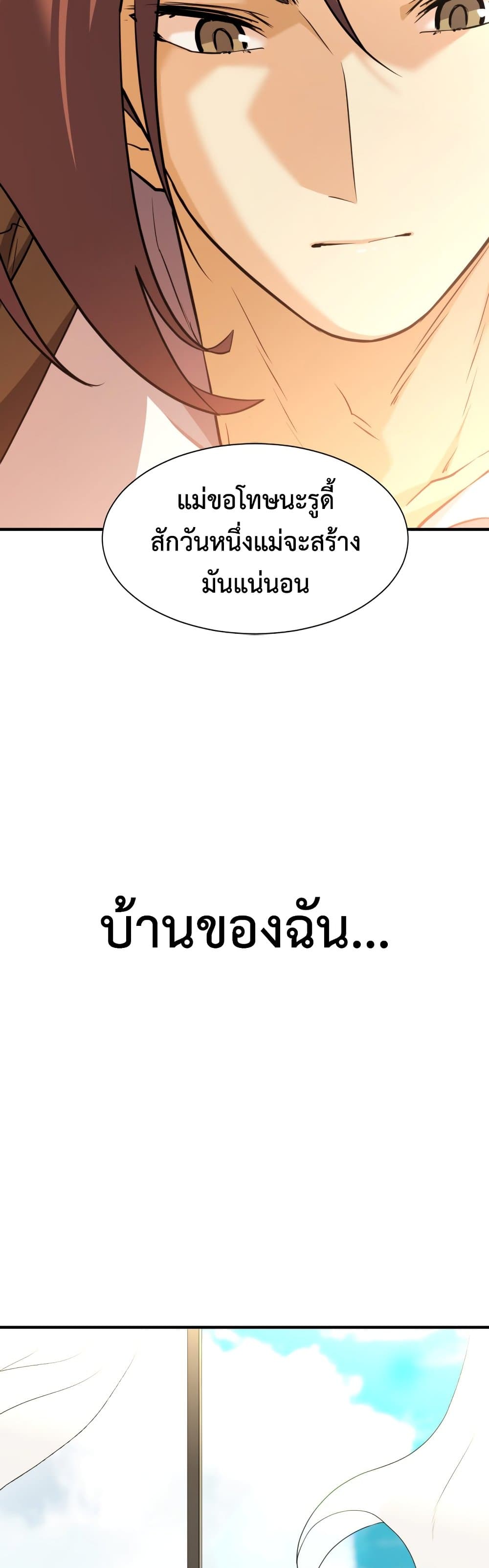 The World’s Best Engineer ยอดสถาปนิกผู้พิทักษ์อาณาจักร ตอนที่ 58 หน้า 42