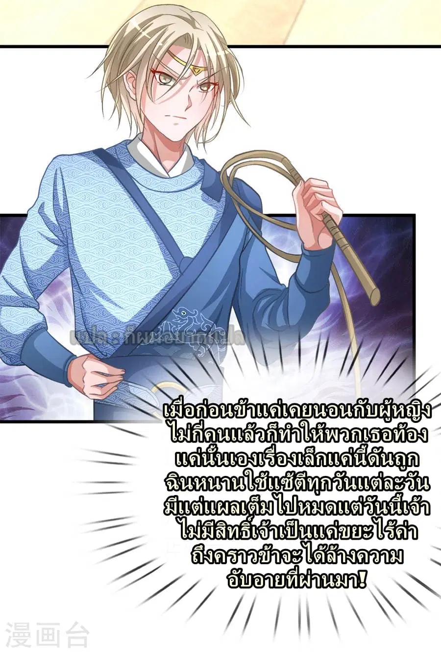 Sky Sword God ตอนที่ 10 หน้า 5