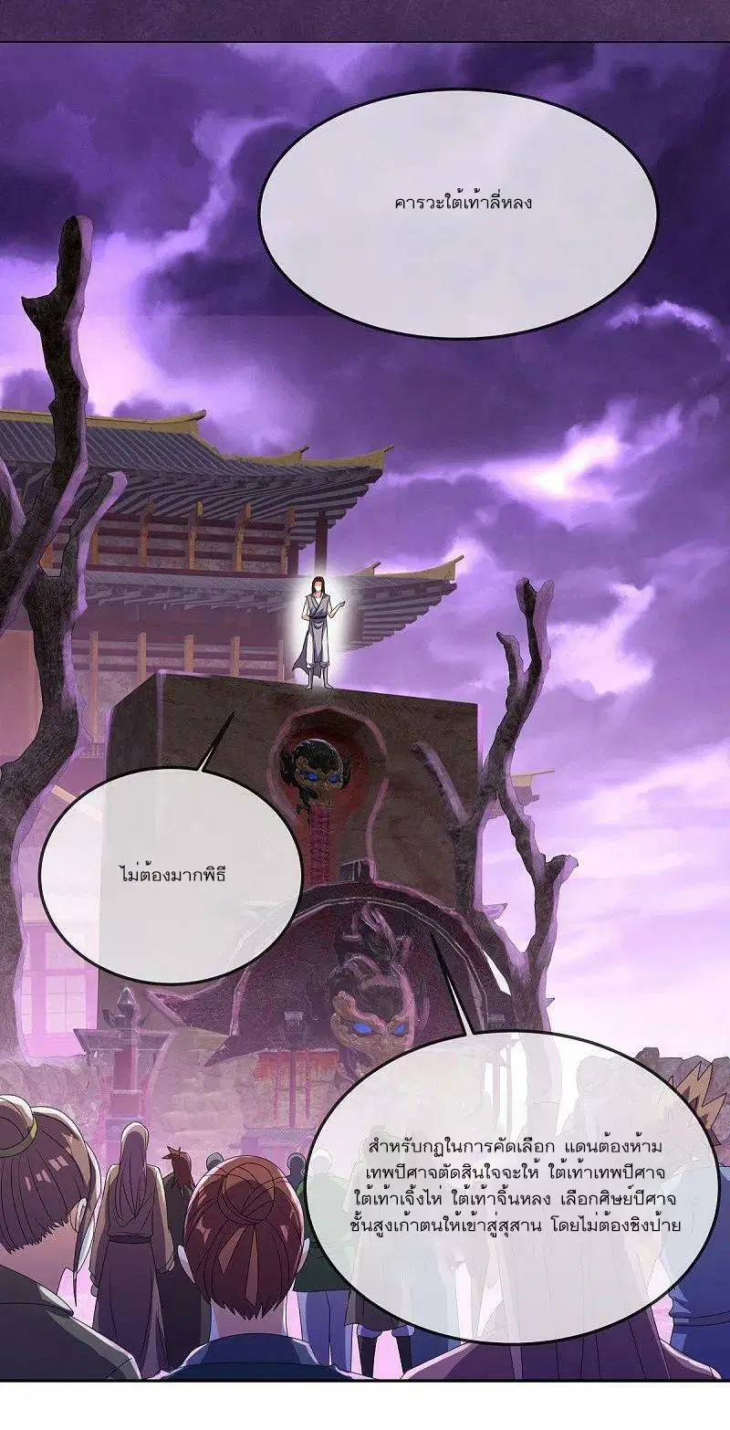 Peerless Battle Spirit ตอนที่ 551 หน้า 40