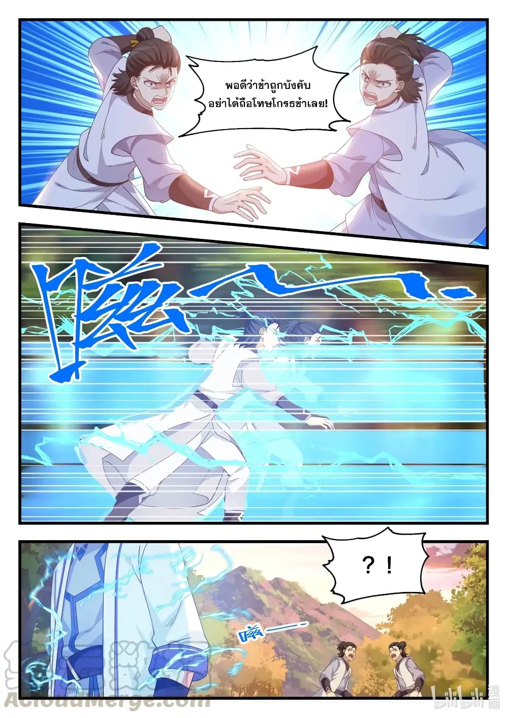 Martial God Asura ตอนที่ 24 หน้า 9