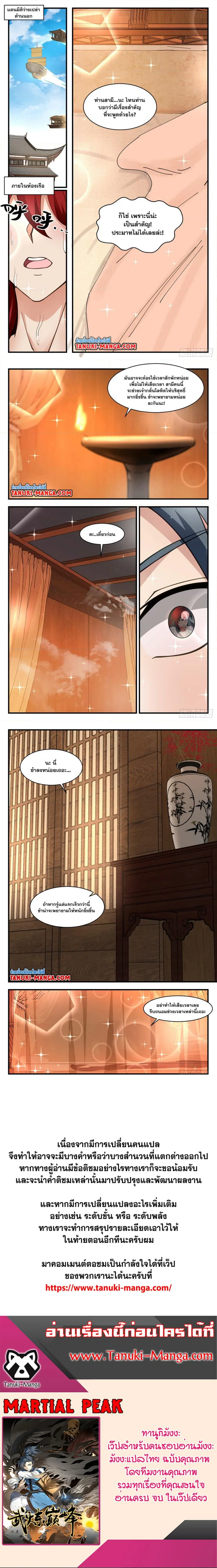 Martial Peak ตอนที่ 2862 หน้า 5