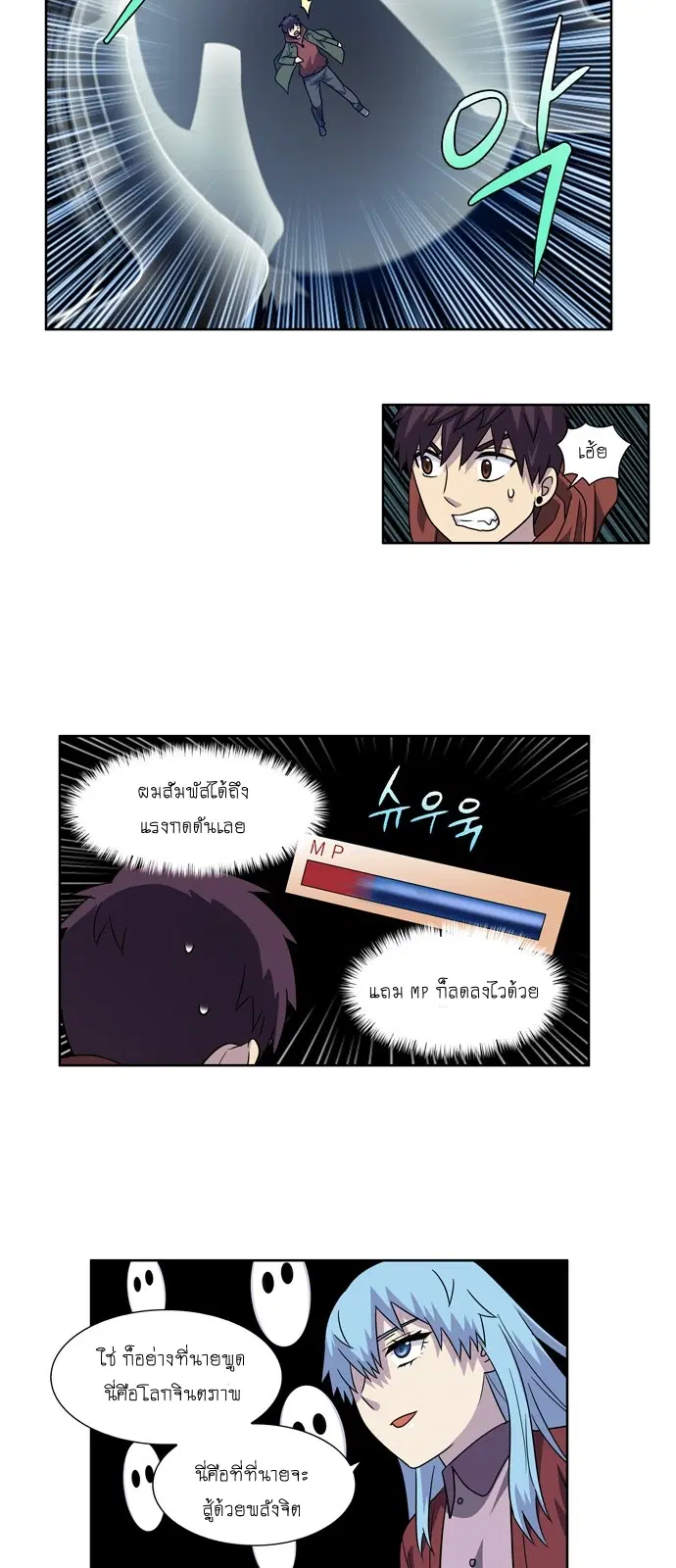 The Gamer ตอนที่ 227 หน้า 17