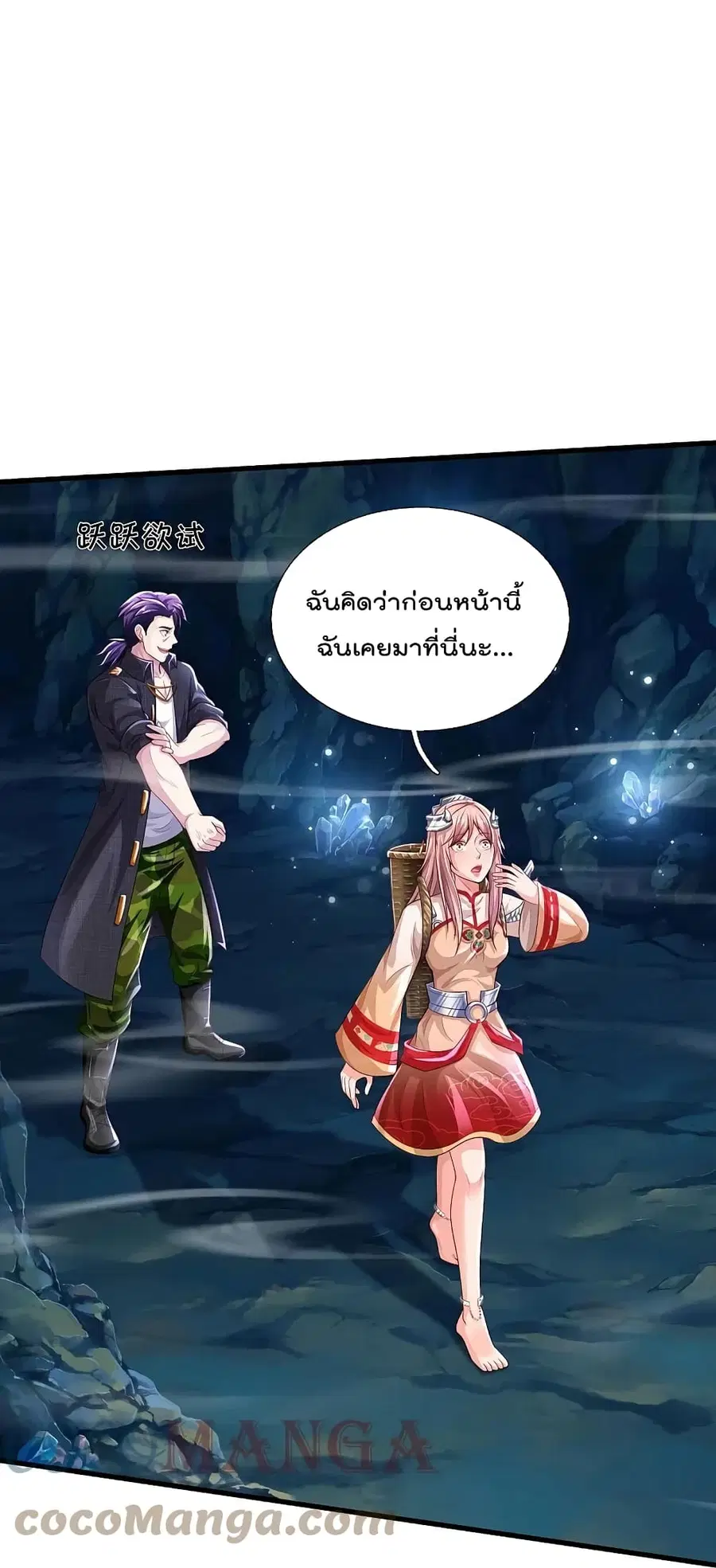 I’m the Great Immortal ตอนที่ 399 หน้า 24