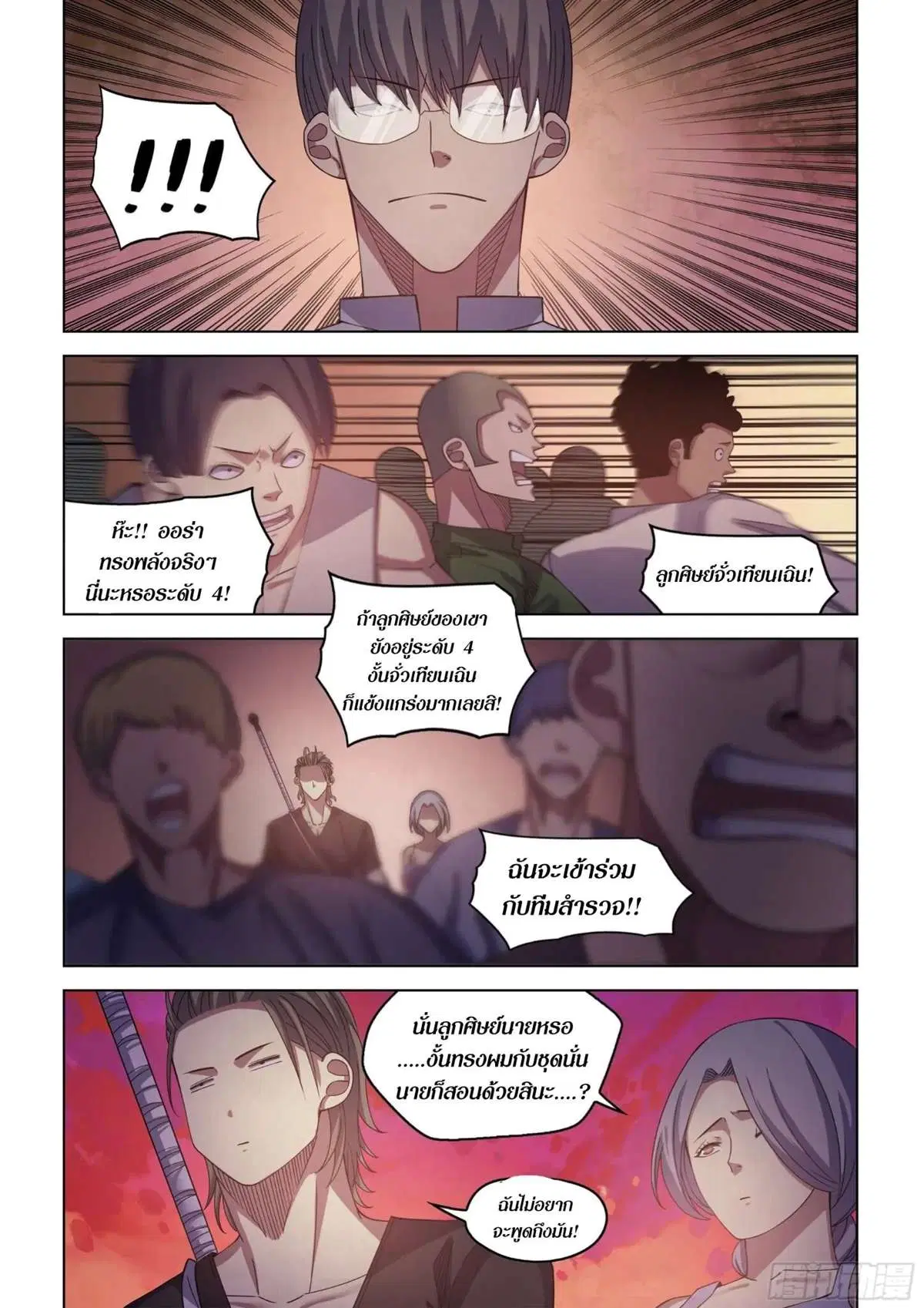 The Last Human ตอนที่ 424 หน้า 7