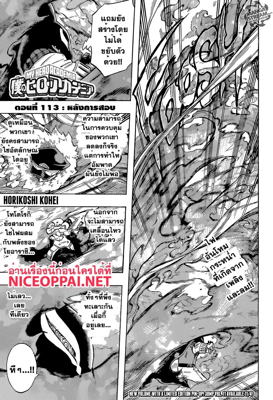 Boku no Hero Academia (My Hero Academia) ตอนที่ 113 หน้า 1