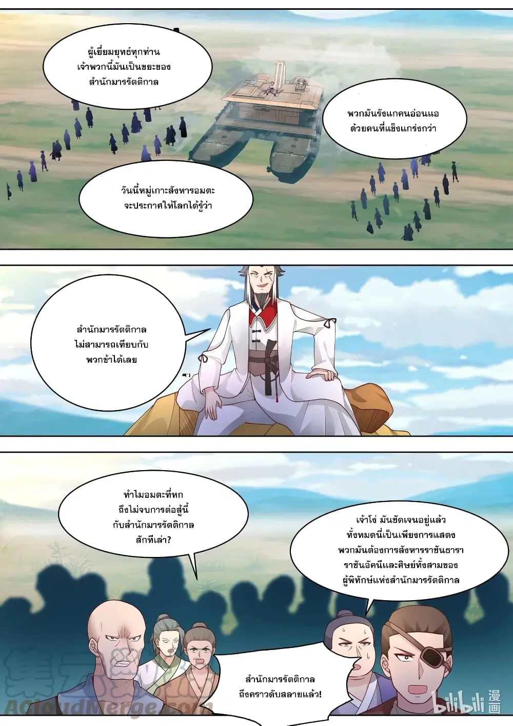 Martial God Asura ตอนที่ 566 หน้า 7