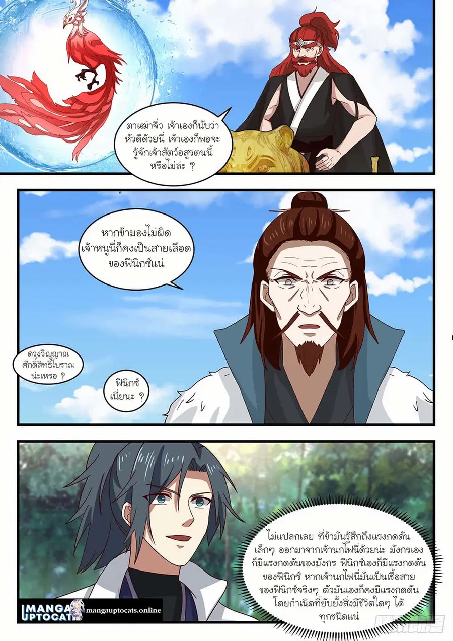 Martial Peak ตอนที่ 1585 หน้า 8