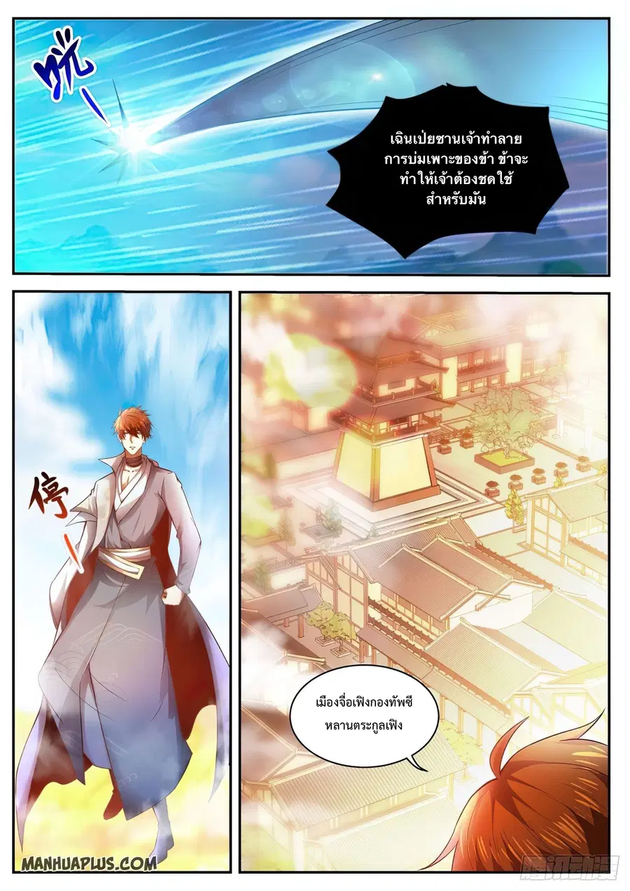 Rebirth Of The Urban Immortal Cultivator ตอนที่ 495 หน้า 6