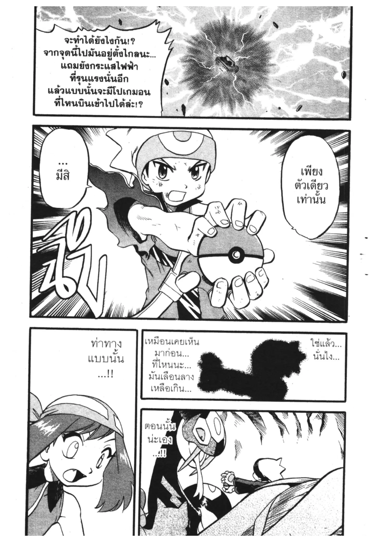 Pokémon ตอนที่ 267 หน้า 11