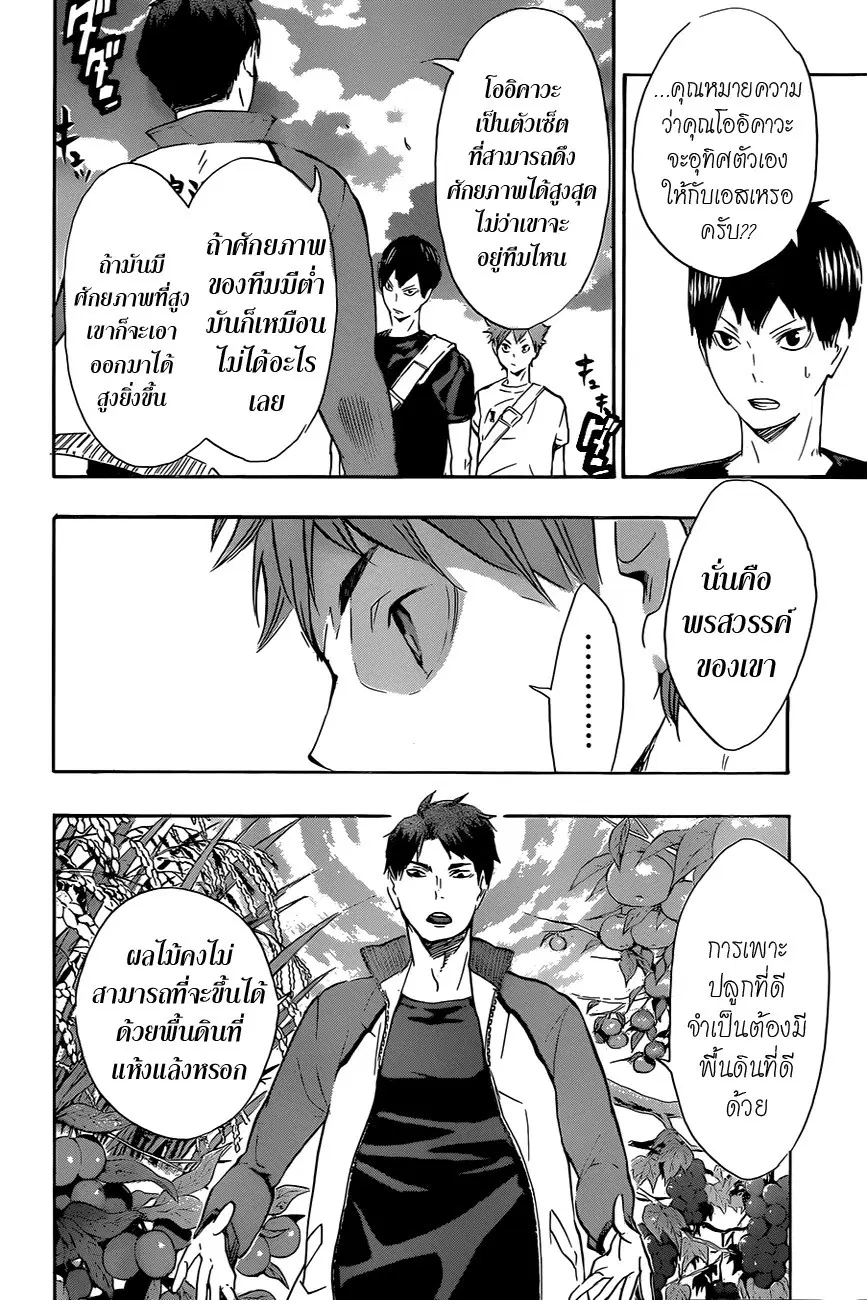 Haikyuu!! ตอนที่ 77 หน้า 10