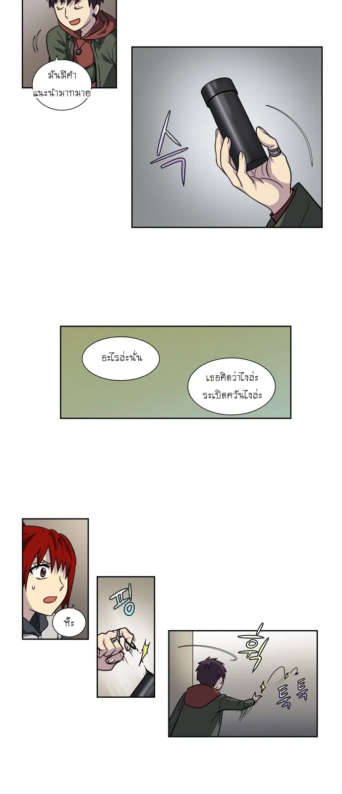 The Gamer ตอนที่ 206 หน้า 13
