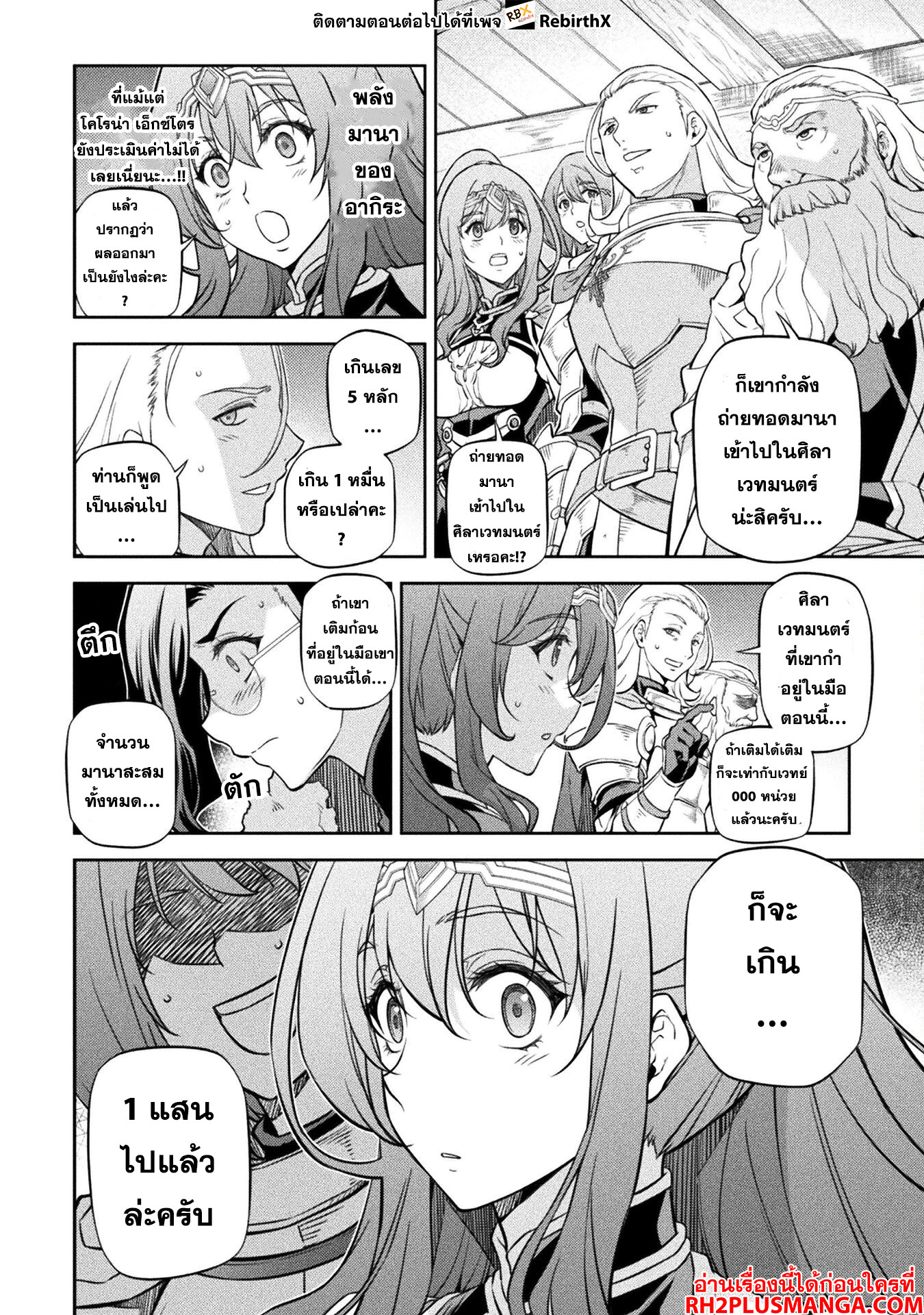 Drawing: Saikyou Mangaka wa Oekaki Skill de Isekai Musou Suru! นักวาดมังงะผู้ไร้เทียมทาน ณ แดนต่างโลก ตอนที่ 61 หน้า 10