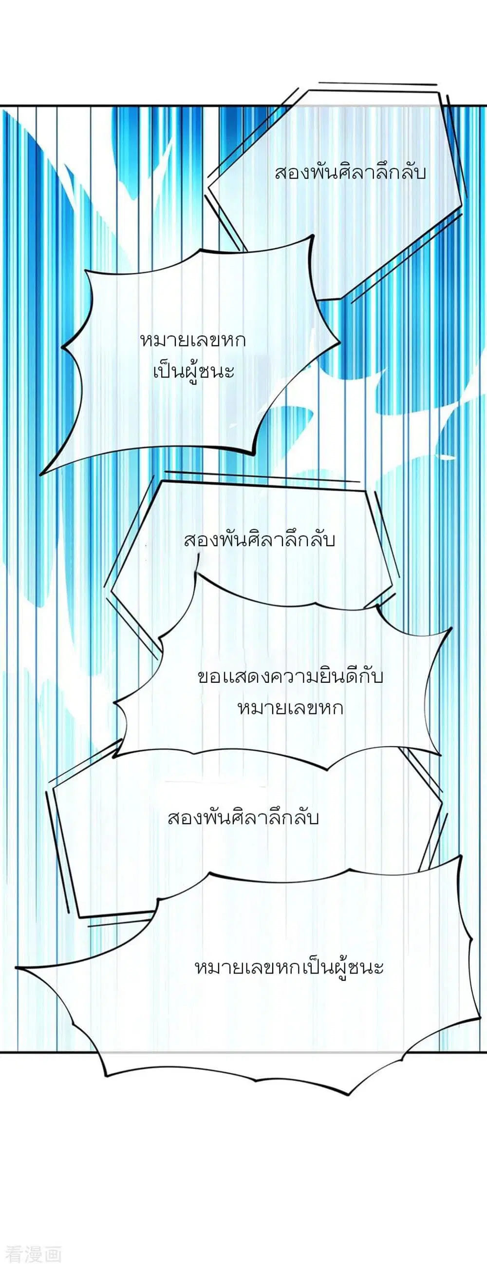 Peerless Battle Spirit ตอนที่ 262 หน้า 21