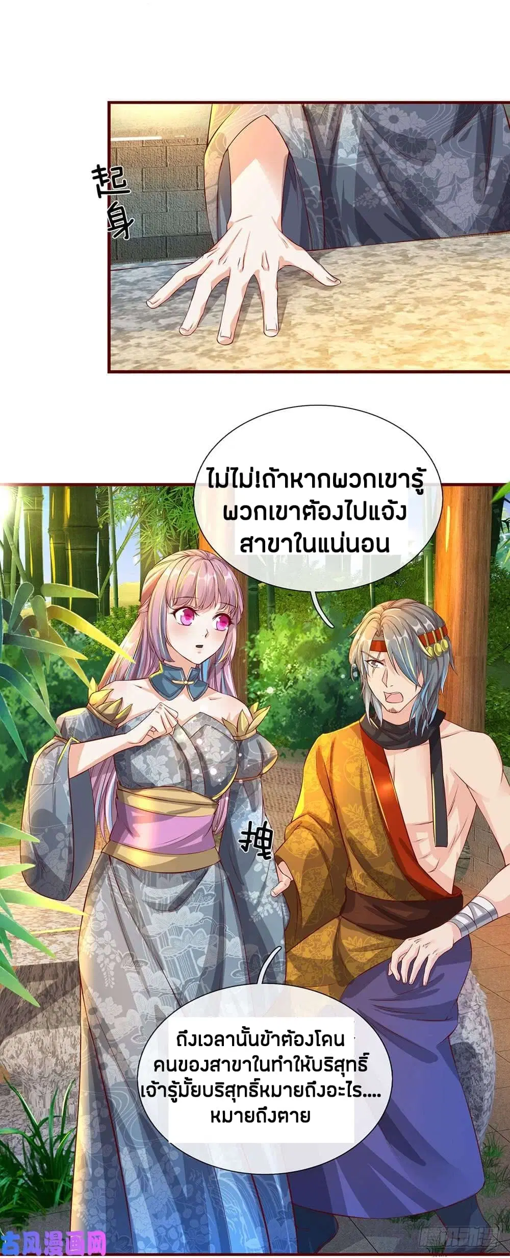 Sky Sword God ตอนที่ 117 หน้า 18