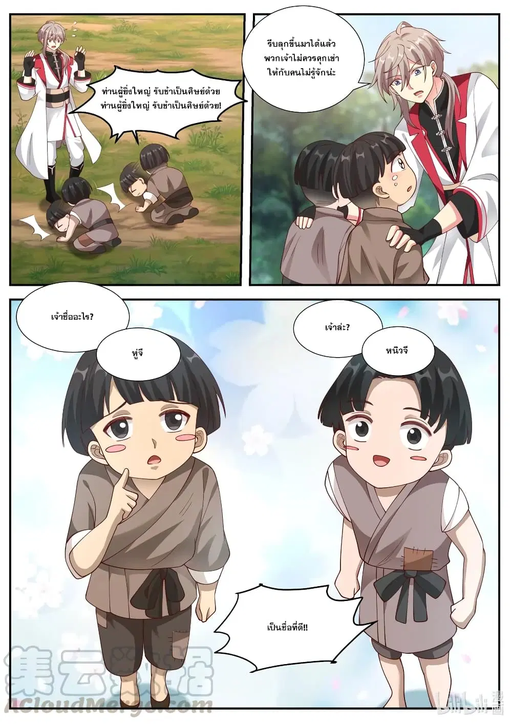 Martial God Asura ตอนที่ 250 หน้า 7