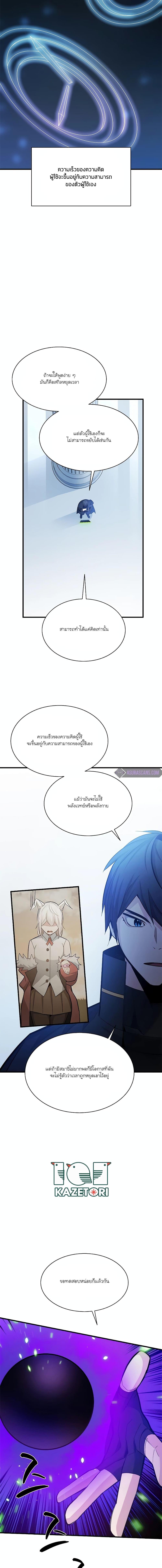The Tutorial is Too Hard โลกฝึกสอนสุดโหดร้าย ตอนที่ 161 หน้า 11