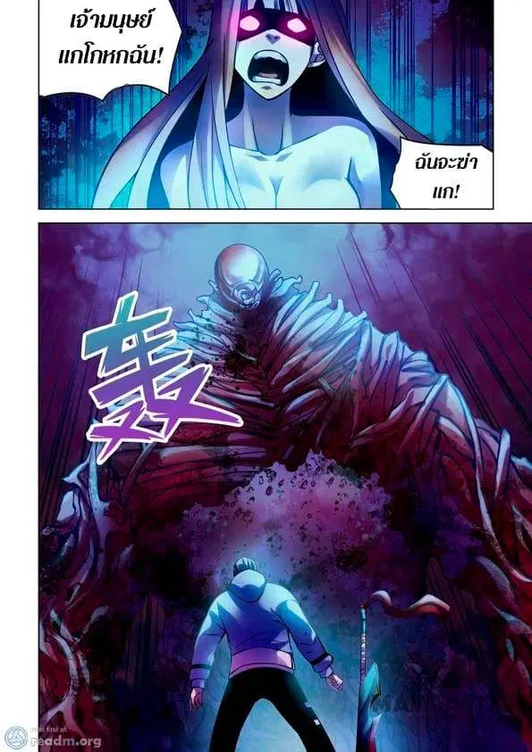 The Last Human ตอนที่ 243 หน้า 9