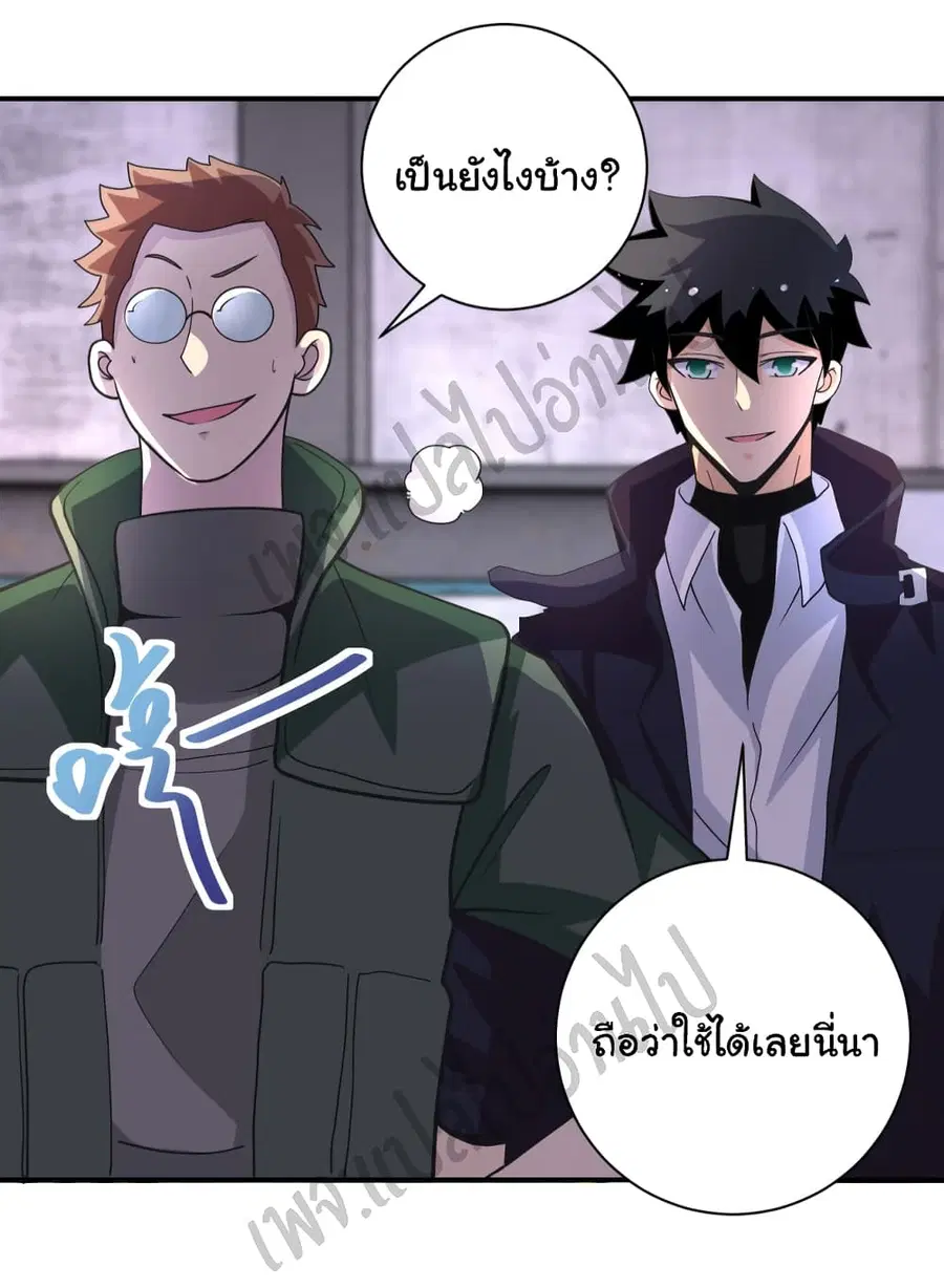 Apocalyptic Super System ตอนที่ 208 หน้า 4