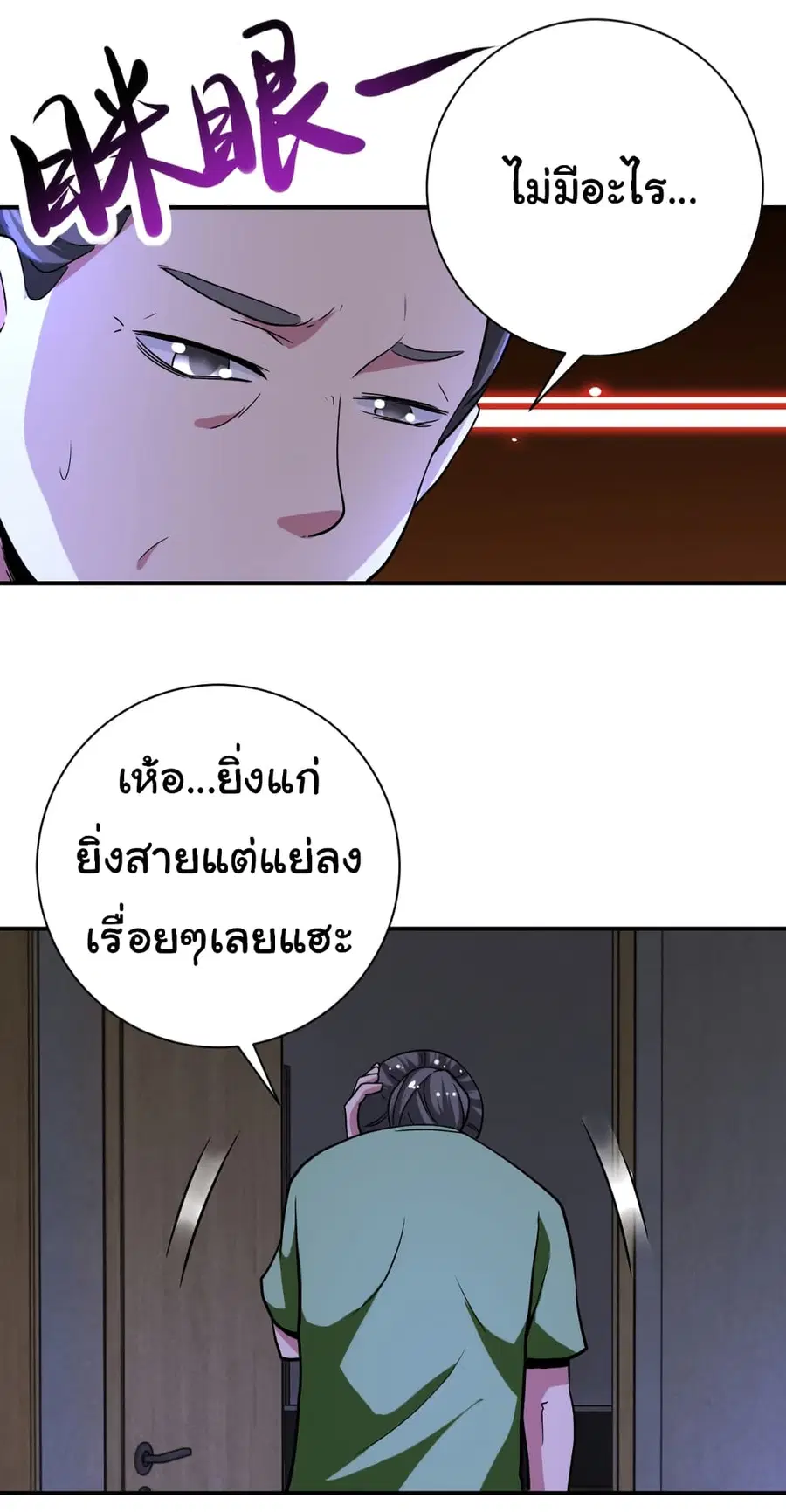 Apocalyptic Super System ตอนที่ 420 หน้า 22