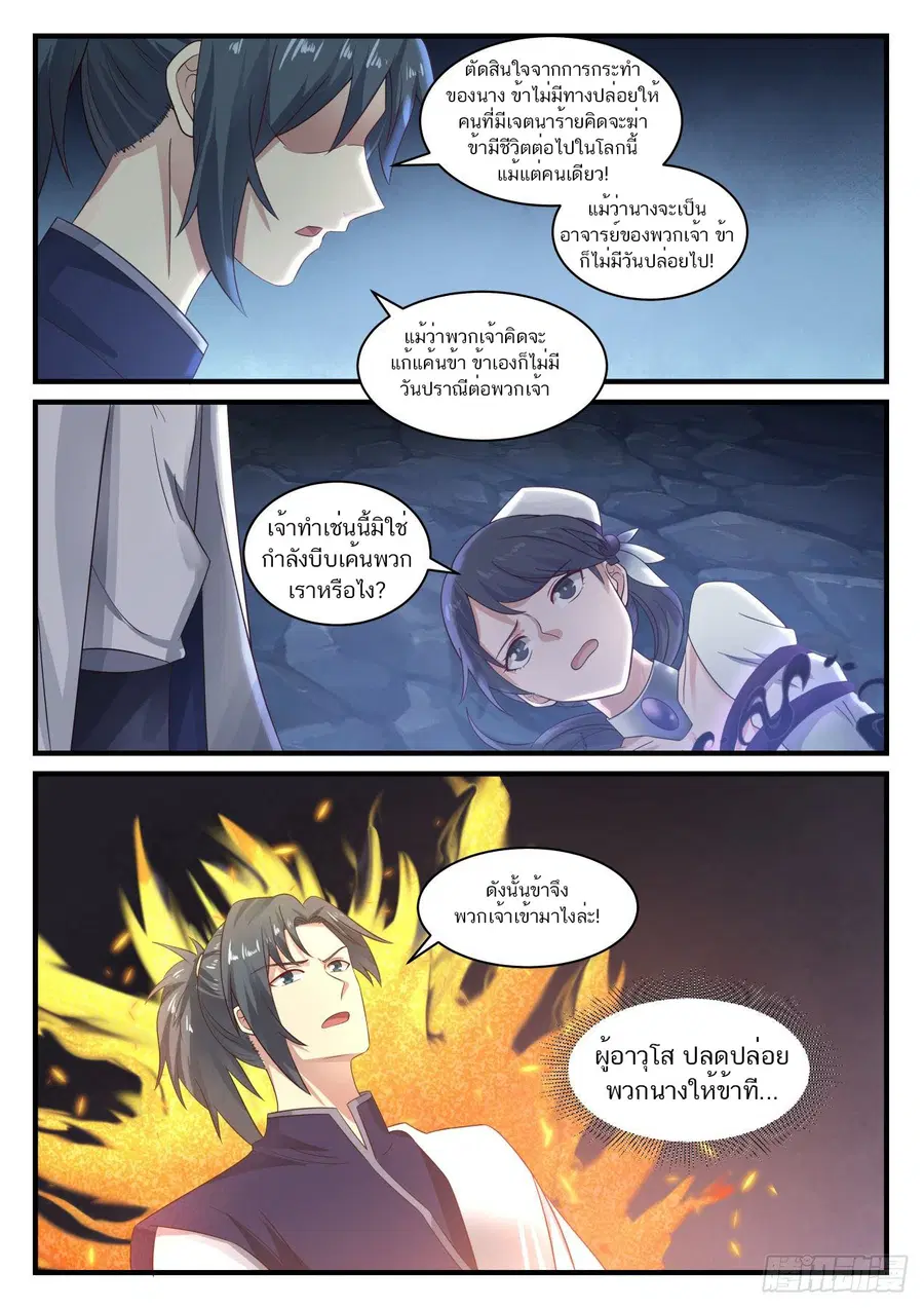 Martial Peak ตอนที่ 881 หน้า 6
