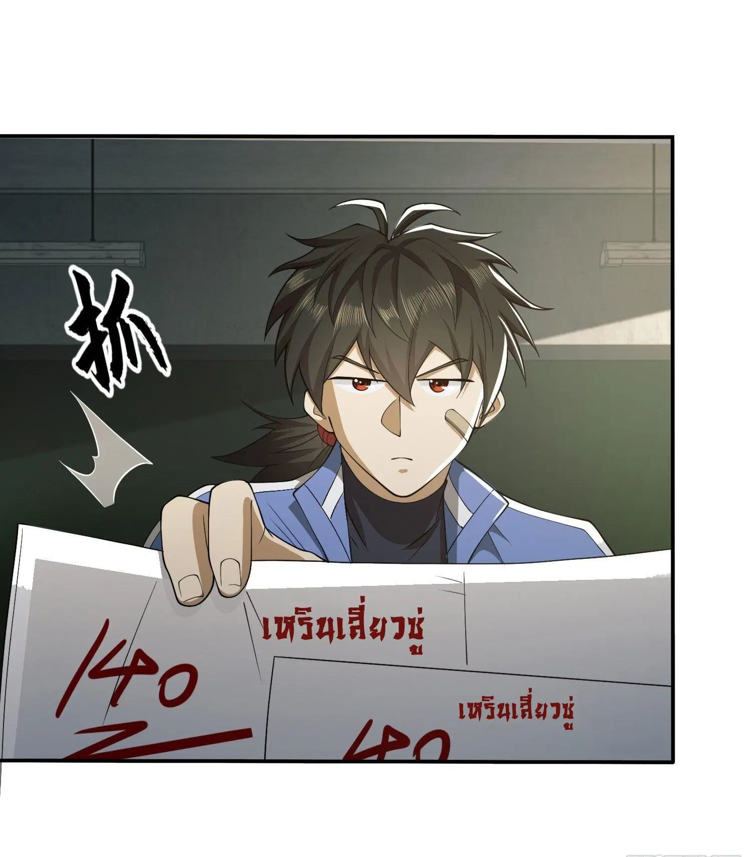 The First Order ตอนที่ 84 หน้า 65