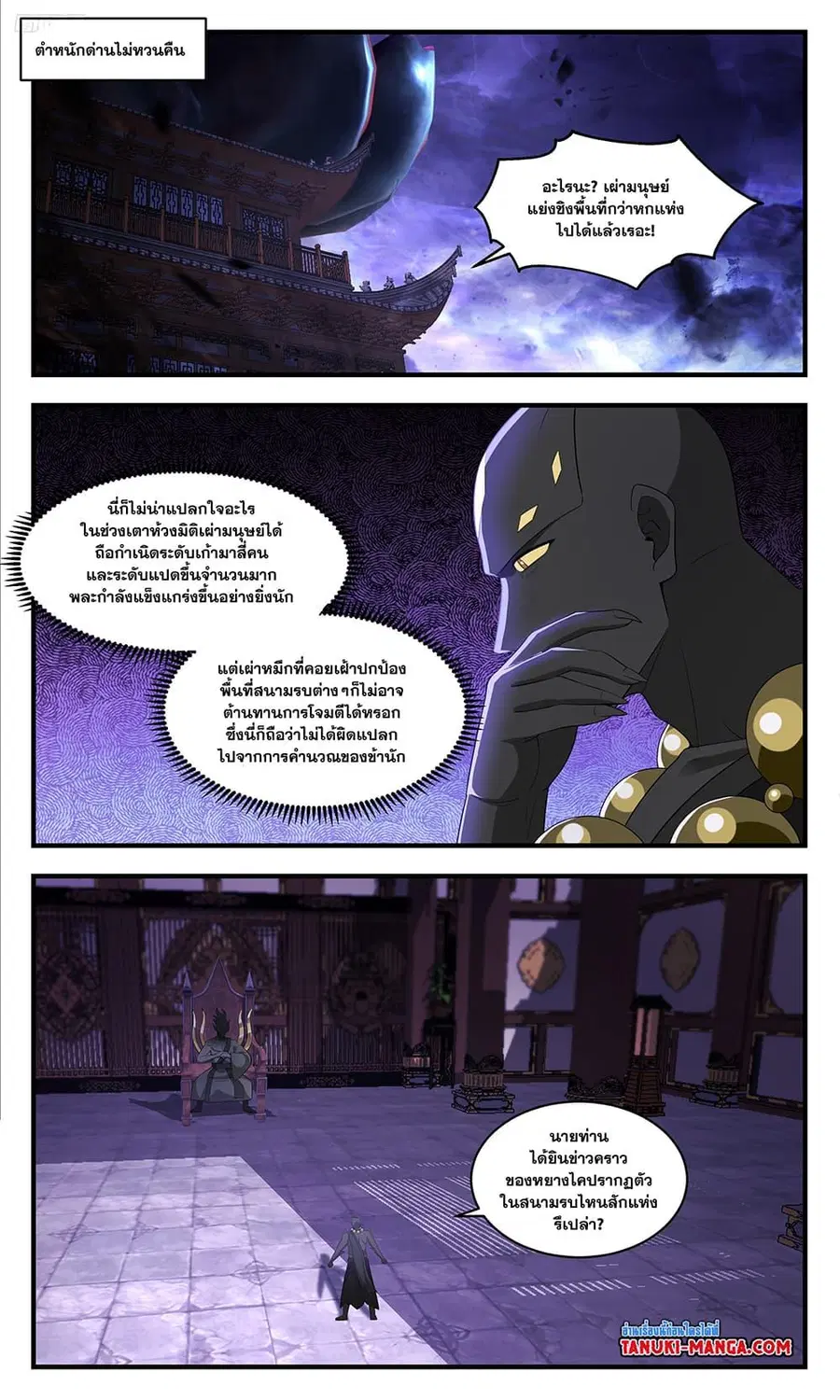 Martial Peak ตอนที่ 3613 หน้า 5