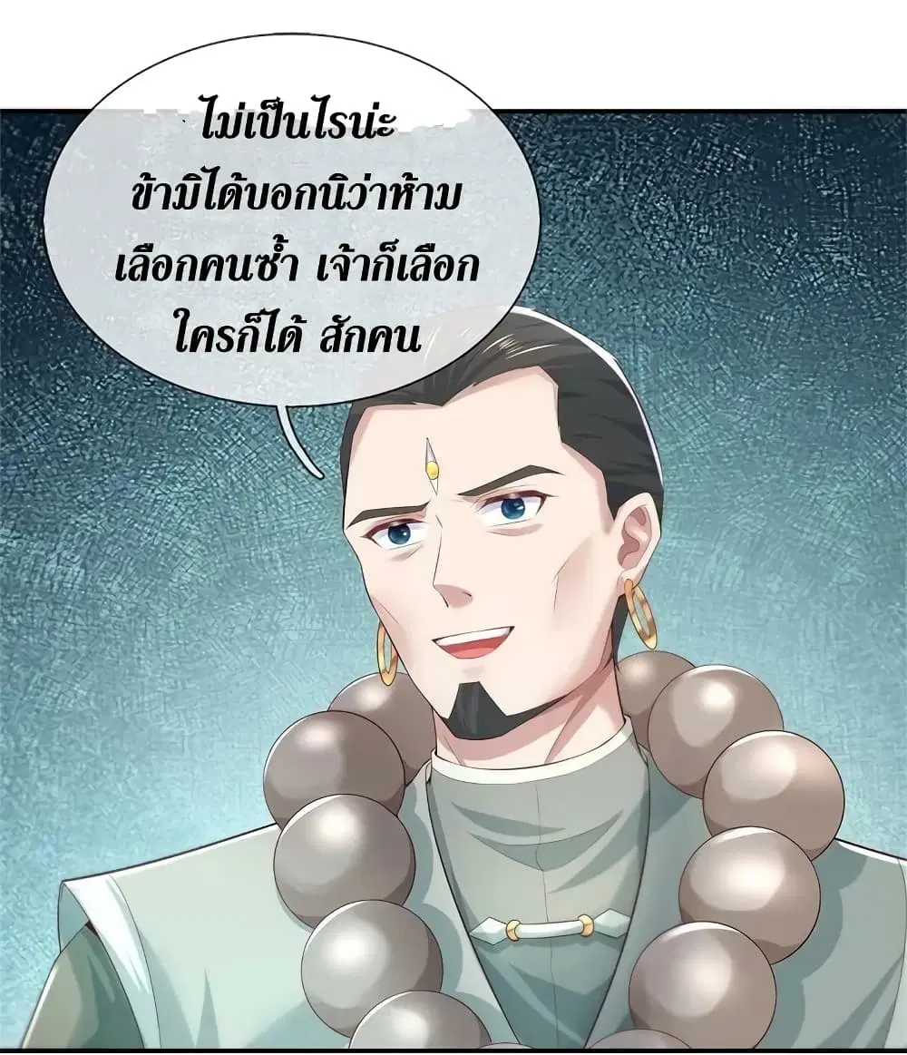 Sky Sword God ตอนที่ 619.1 หน้า 5