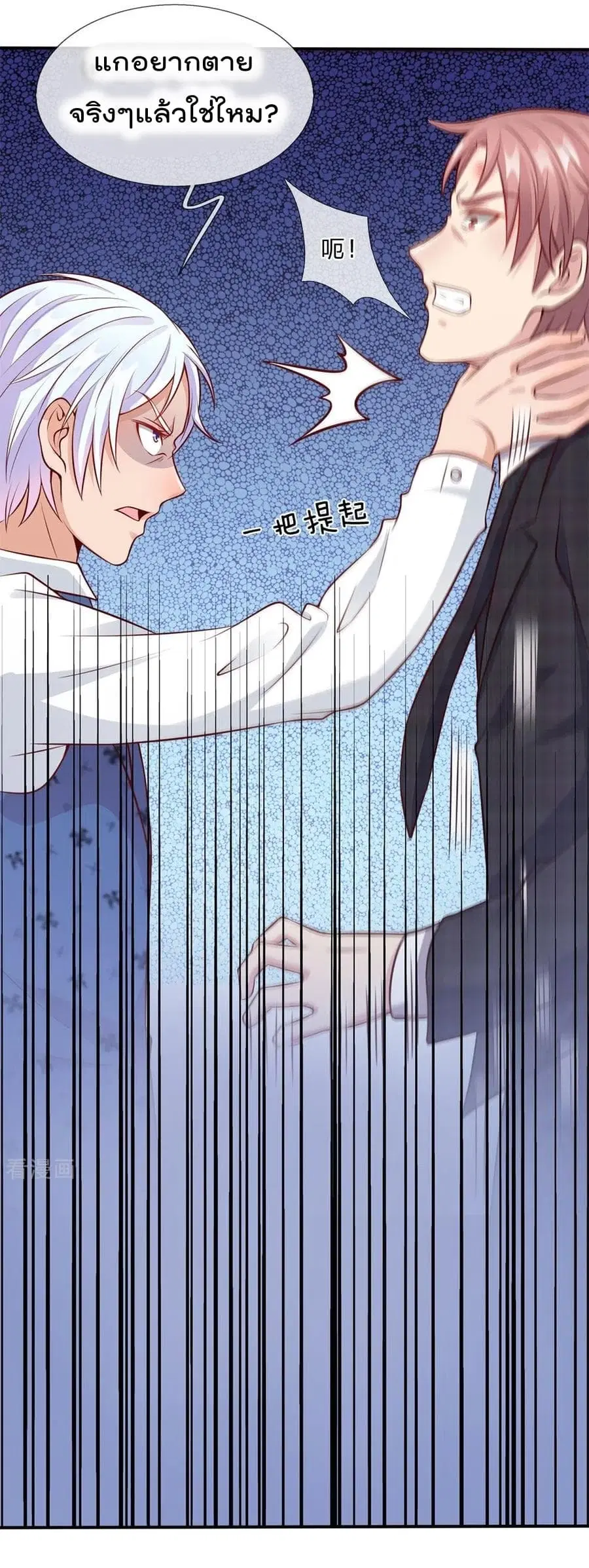 I’m the Great Immortal ตอนที่ 15 หน้า 14