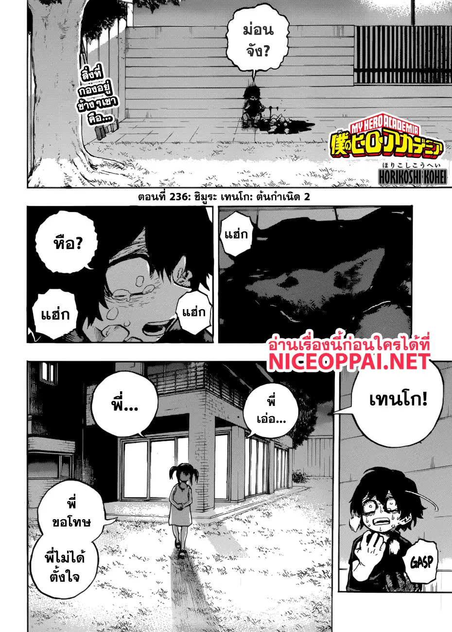 Boku no Hero Academia (My Hero Academia) ตอนที่ 236 หน้า 3