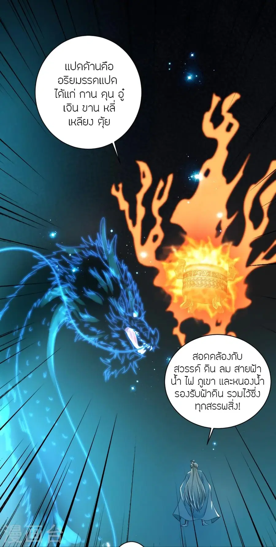 Banished Disciple’s Counterattack ราชาอมตะผู้ถูกขับไล่ ตอนที่ 351 หน้า 22