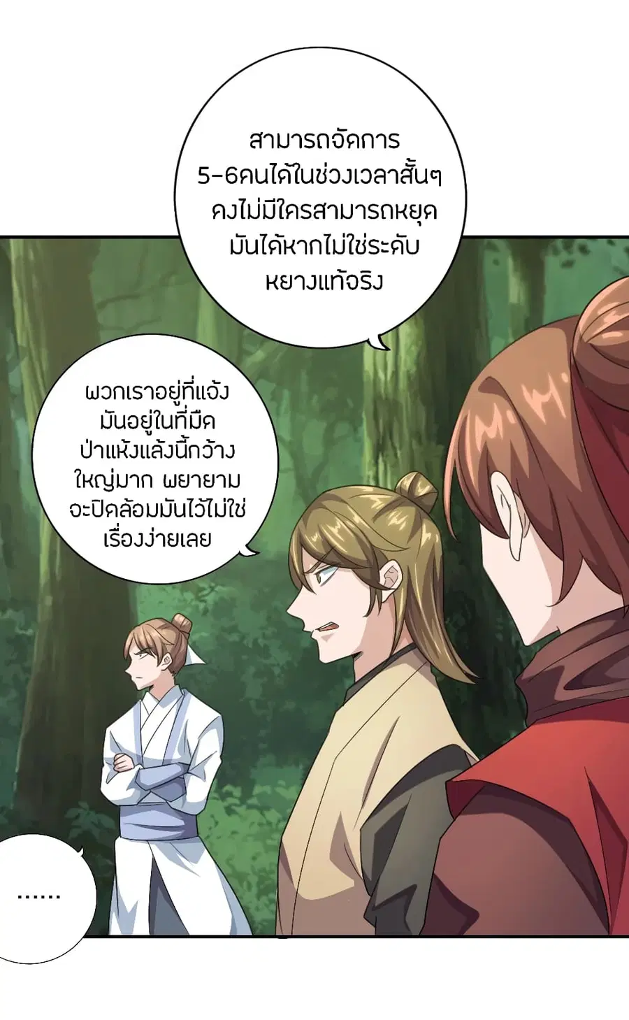 Banished Disciple’s Counterattack ราชาอมตะผู้ถูกขับไล่ ตอนที่ 135 หน้า 20