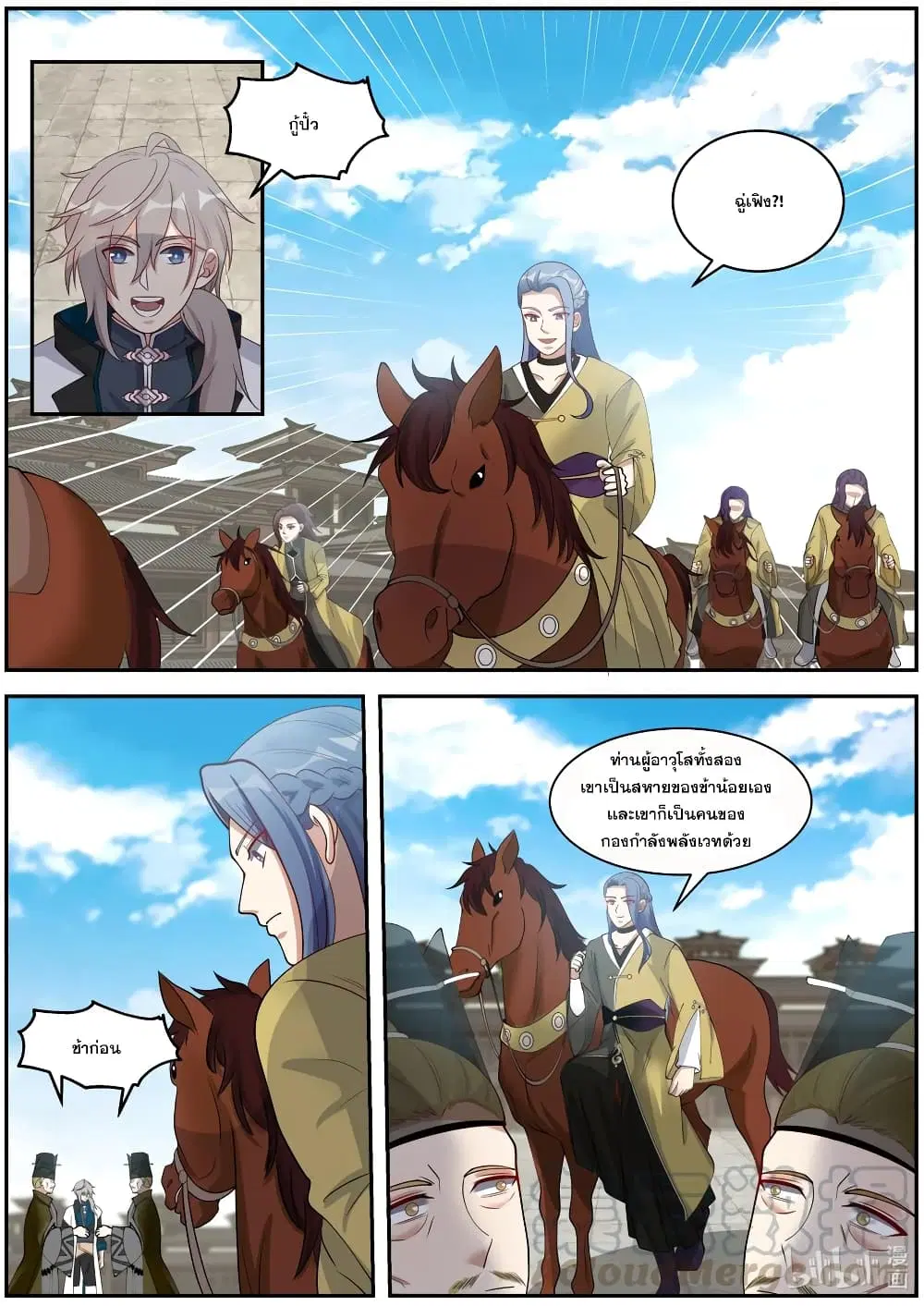 Martial God Asura ตอนที่ 274 หน้า 4