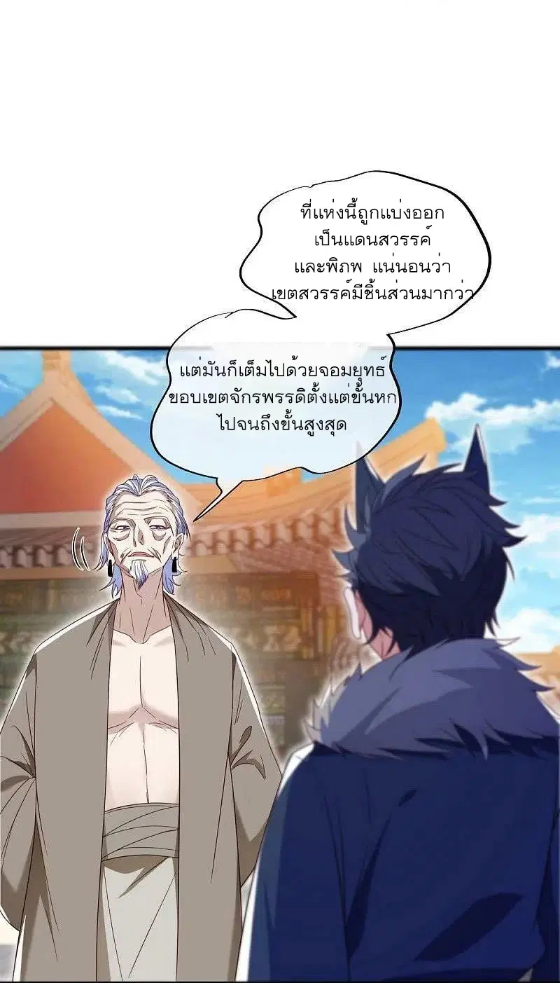 Peerless Battle Spirit ตอนที่ 500 หน้า 14