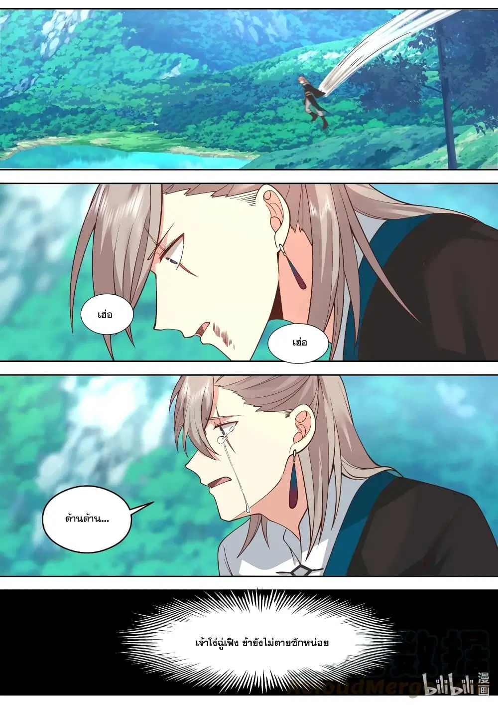 Martial God Asura ตอนที่ 516 หน้า 7