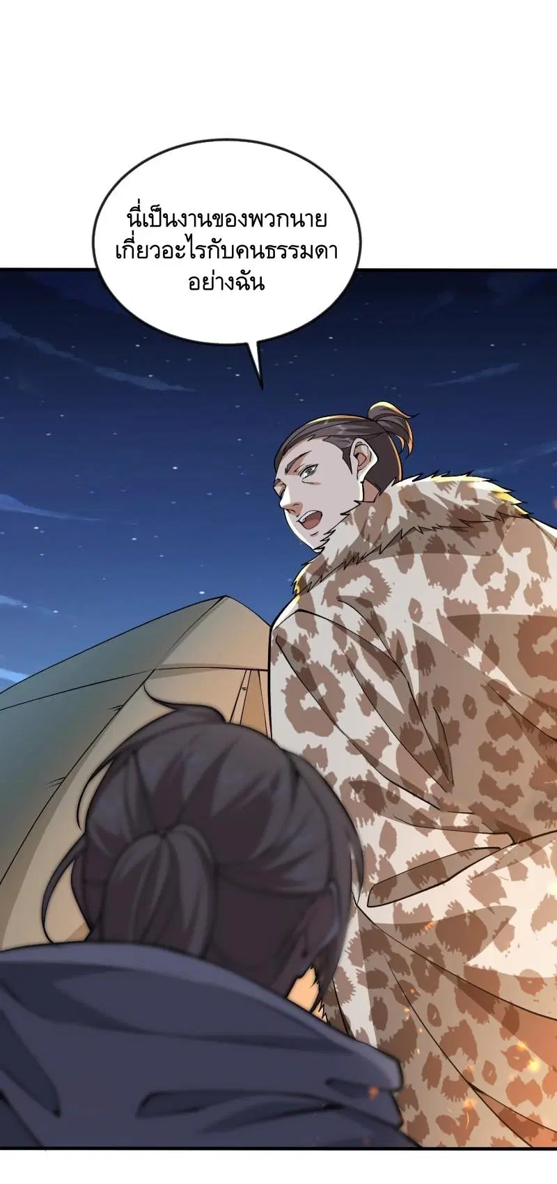 The First Order ตอนที่ 367 หน้า 7