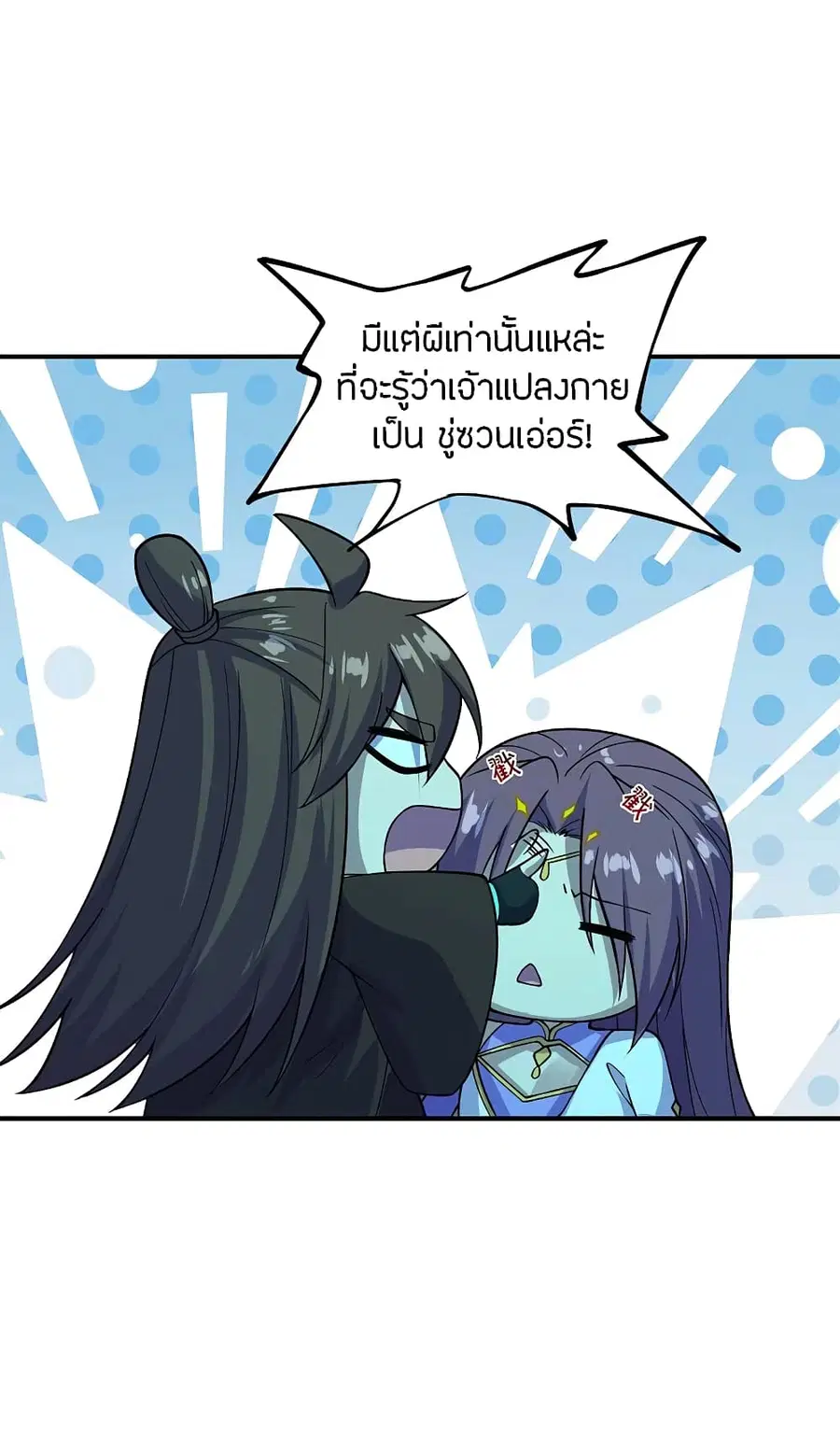 Banished Disciple’s Counterattack ราชาอมตะผู้ถูกขับไล่ ตอนที่ 200 หน้า 4