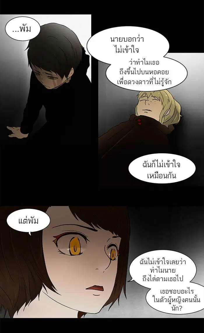 Tower of God ตอนที่ 51 หน้า 10