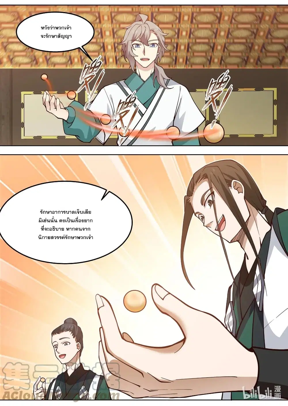 Martial God Asura ตอนที่ 701 หน้า 4