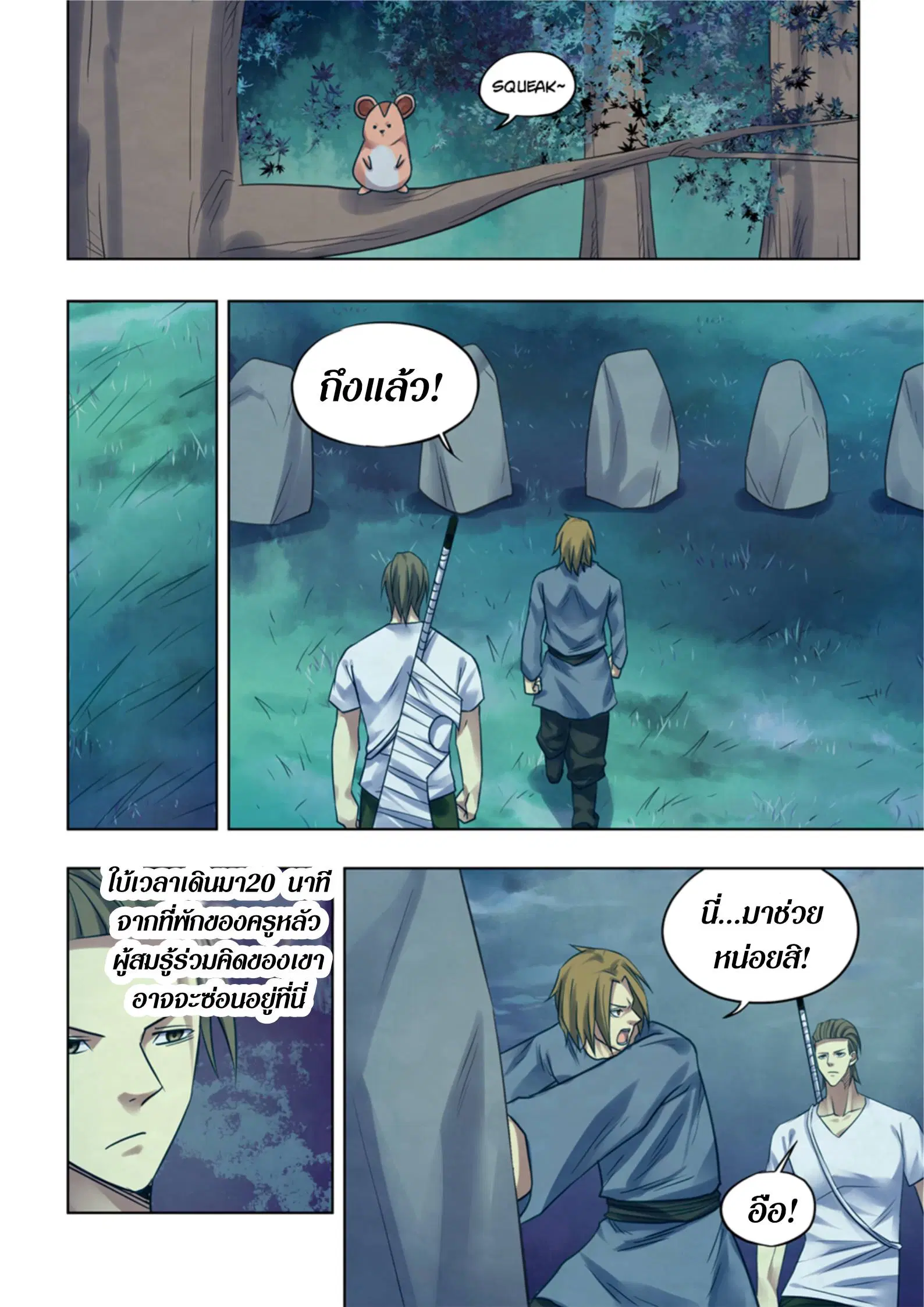 The Last Human ตอนที่ 392 หน้า 8