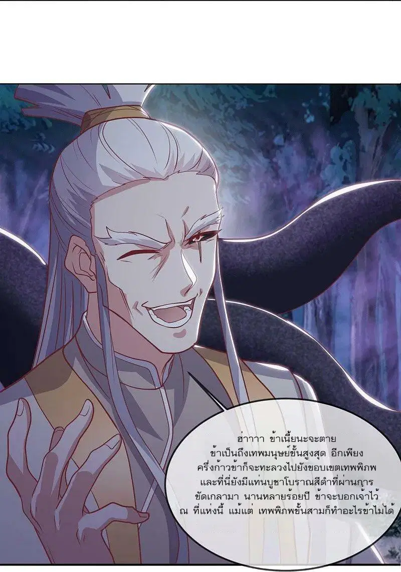 Peerless Battle Spirit ตอนที่ 544 หน้า 41