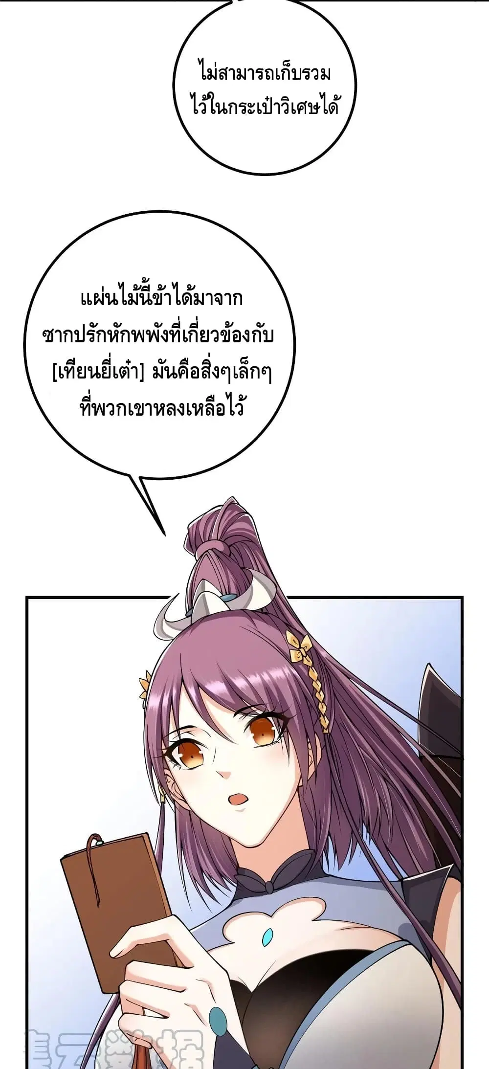 Keep A Low Profile ตอนที่ 70 หน้า 20