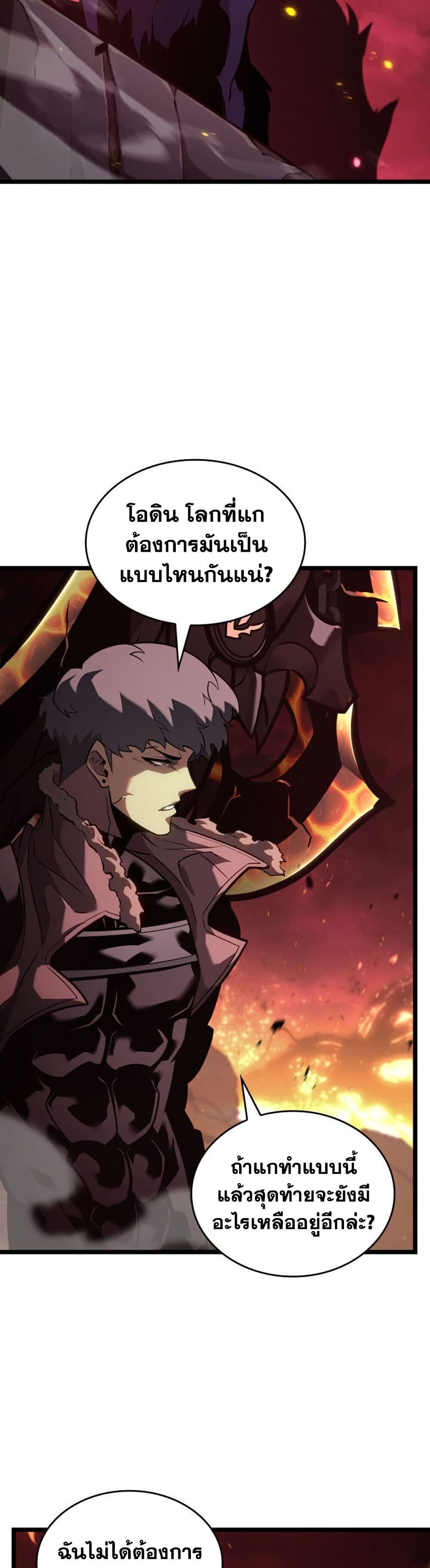 Return of the SSS-Class Ranker ตอนที่ 193 หน้า 4