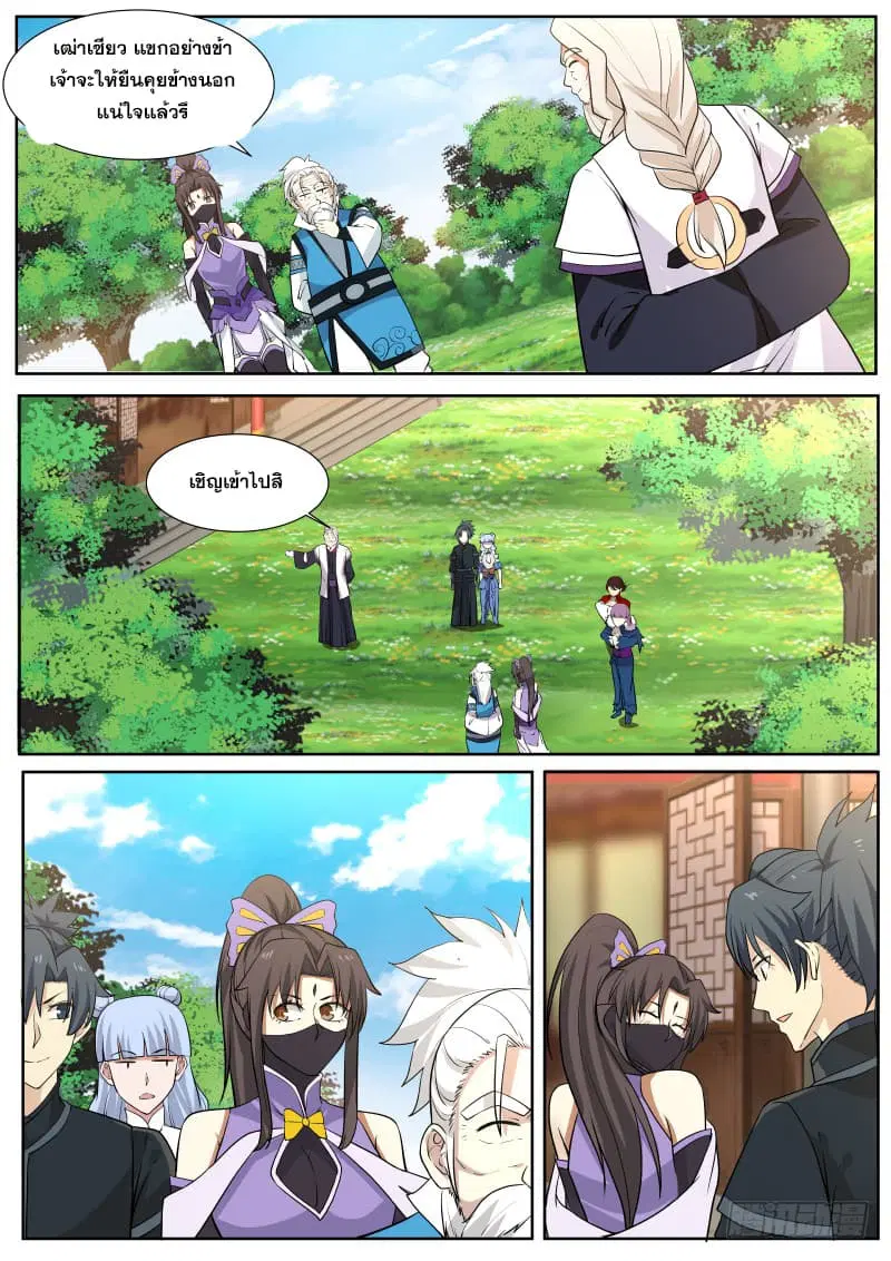 Martial Peak ตอนที่ 217 หน้า 10