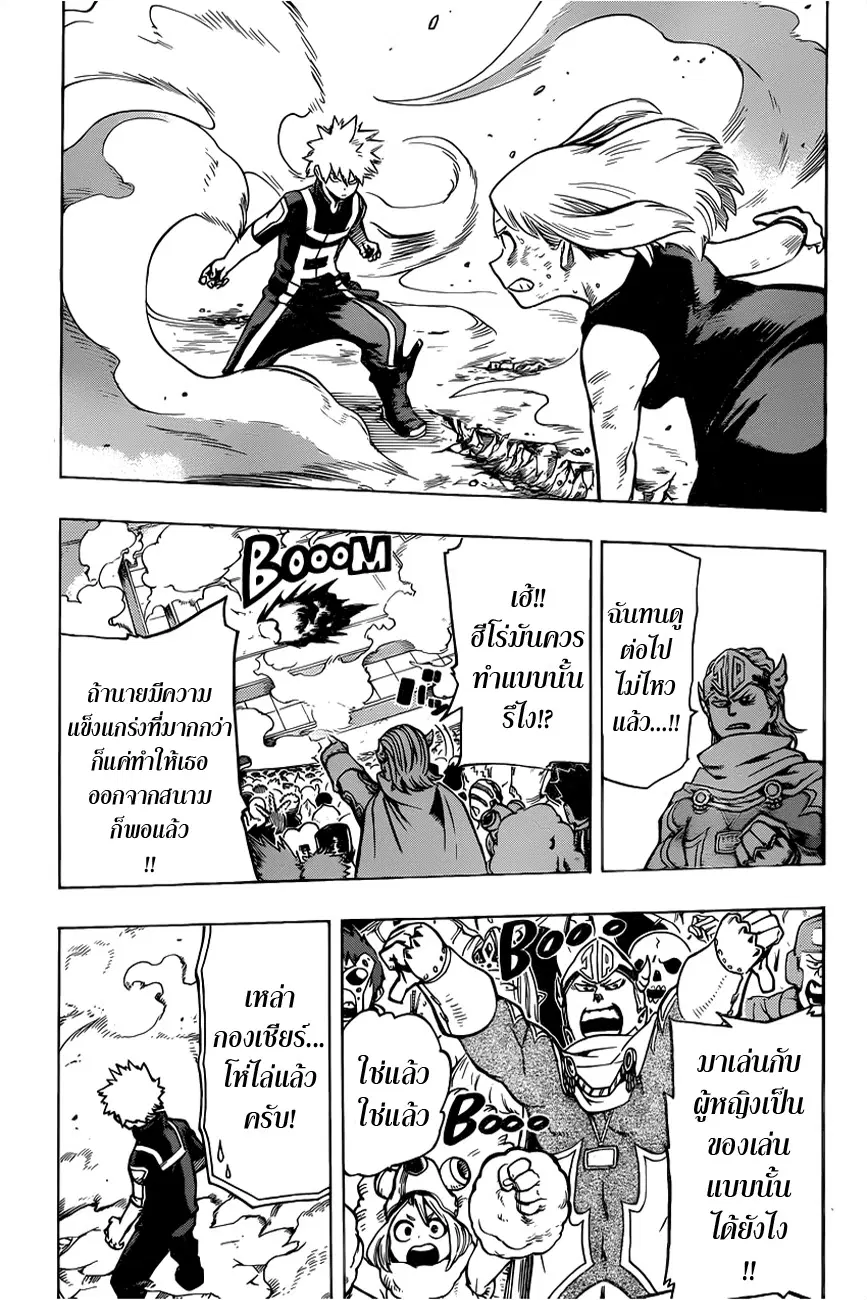Boku no Hero Academia (My Hero Academia) ตอนที่ 36 หน้า 9