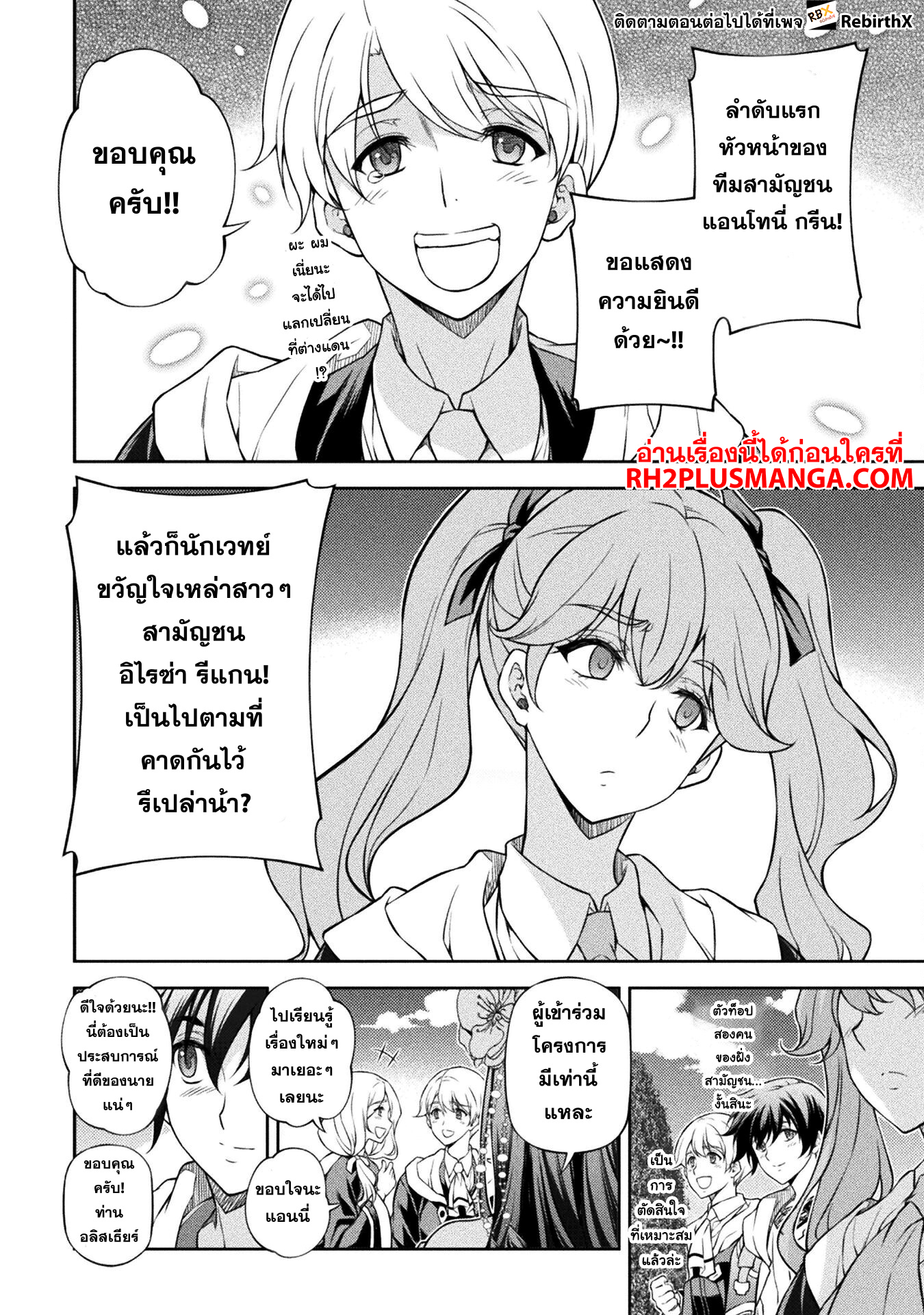 Drawing: Saikyou Mangaka wa Oekaki Skill de Isekai Musou Suru! นักวาดมังงะผู้ไร้เทียมทาน ณ แดนต่างโลก ตอนที่ 114 หน้า 4