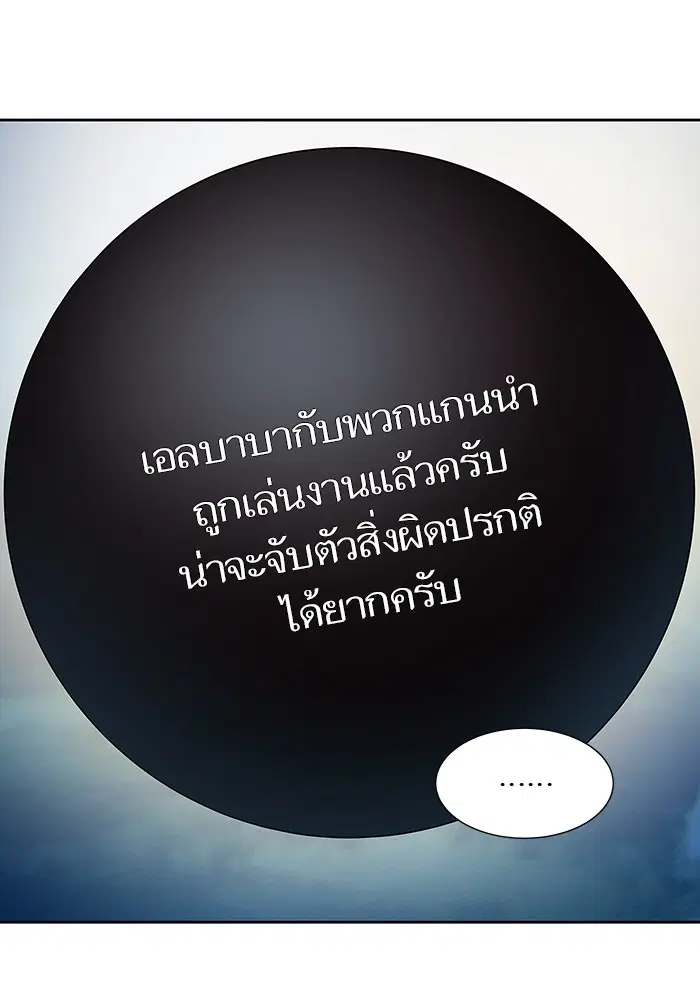 Tower of God ตอนที่ 593 หน้า 103